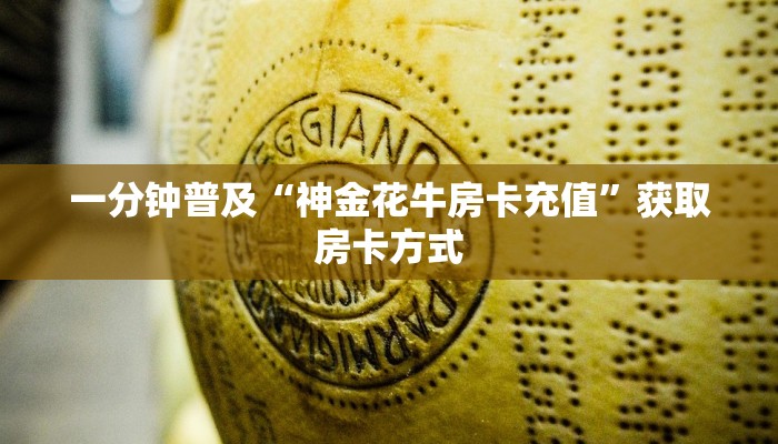 6秒盘点""葫芦鱼大厅房卡怎么弄/朱雀大厅房卡""购买联系方式"房卡