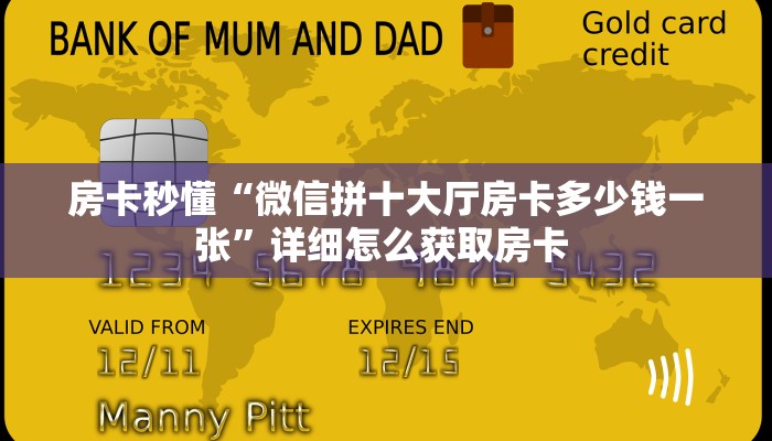 房卡秒懂“微信拼十大厅房卡多少钱一张”详细怎么获取房卡 