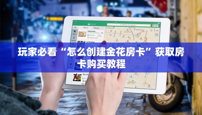 今日话题""伯爵乐娱金花房卡充值”获取房卡怎么购买教程
