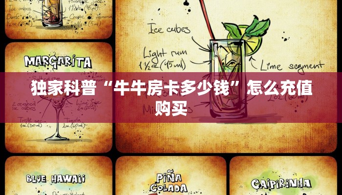 房卡秒懂“乐酷大厅房卡去哪买”获取房卡教程 
