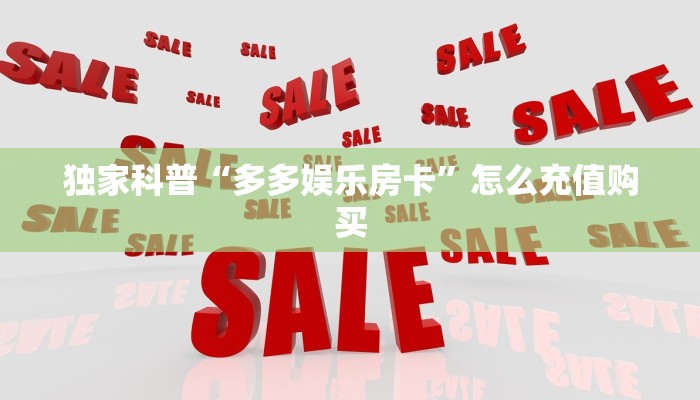 实测分享""好运众娱微信牛牛链接房卡充值”详细房卡教程