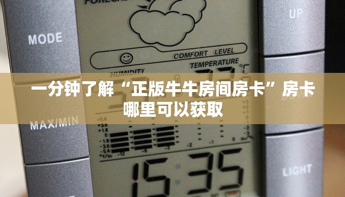 今日话题""神之娱乐大厅正版微信牛牛房卡""在哪里充值/房卡100张