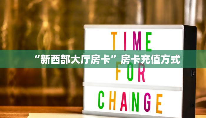 玩家必备教程""火星大厅链接金花房卡""充值方式"分享房卡给大家