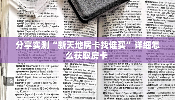 八分钟解决“玩微信拼三张房卡在哪里充值”获取房卡教程 
