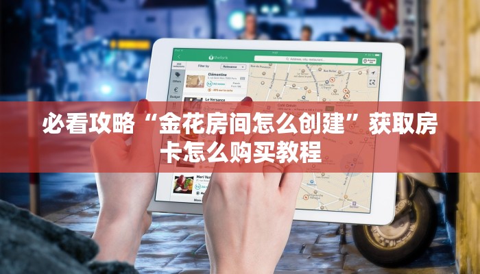 三秒盘点""亚金方乐大厅链接牛牛房卡""房卡充值教程