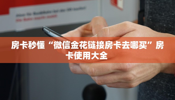 新手必看“熊猫大厅怎么买房卡”详细房卡怎么购买方式