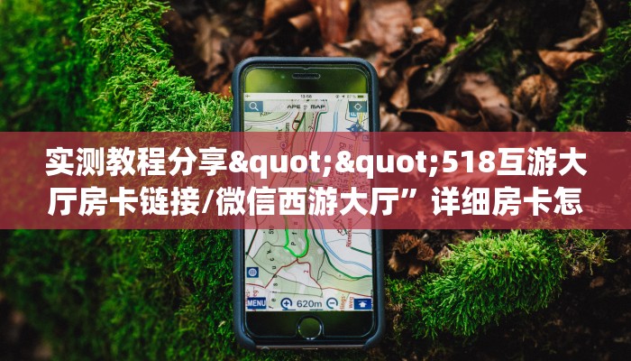 三秒盘点""超圣金花房卡充值""房卡充值教程