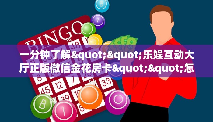 玩家必知“微信流樱牛牛房卡大厅链接""房卡购买方法”获取教程房