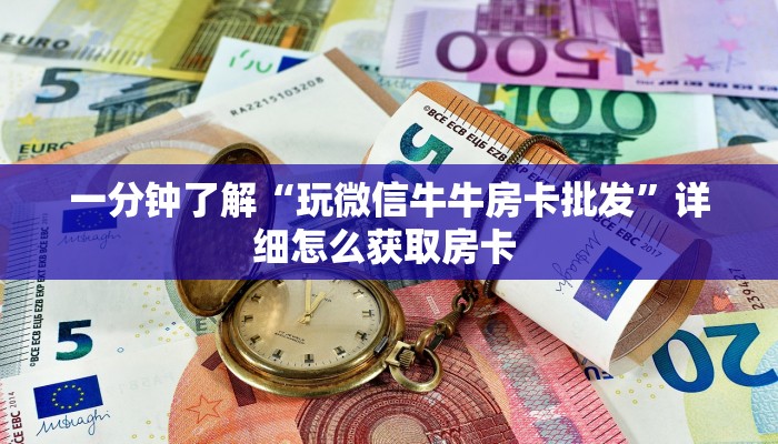 实测分享""超凡微信牛牛链接房卡充值""房卡充值教程