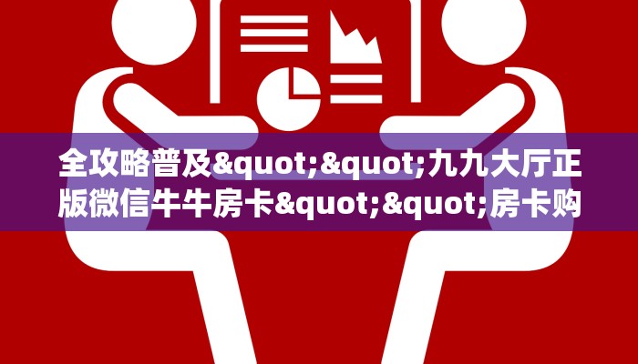 秒懂房卡“人海(新)大厅房卡”房卡购买经验