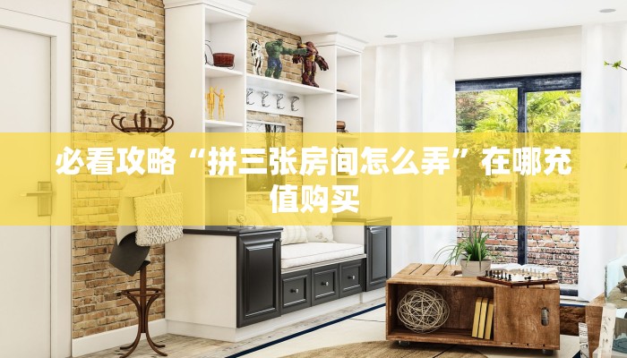 实测教程分享""悠悠众娱大厅正版微信金花房卡""怎么弄房卡"详细