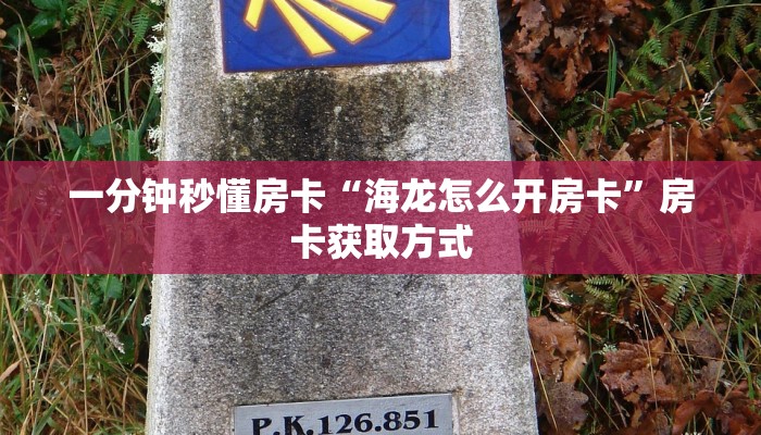 今日话题""伯爵乐娱金花房卡充值”获取房卡怎么购买教程